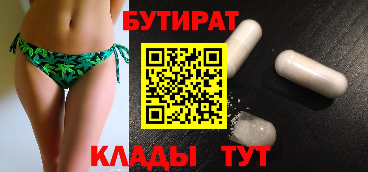 Советский  Бутират BDO 33%  Бутират  Вход с VPN 