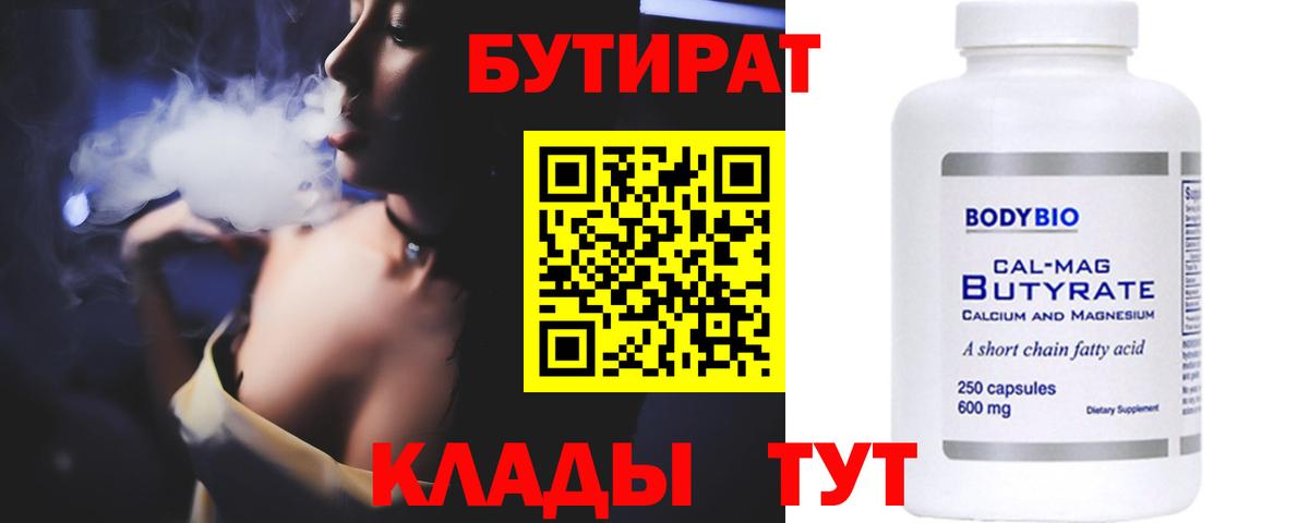 БУТИРАТ 99% Советский