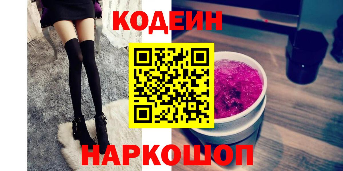 Кодеин напиток Lean (лин) Советский