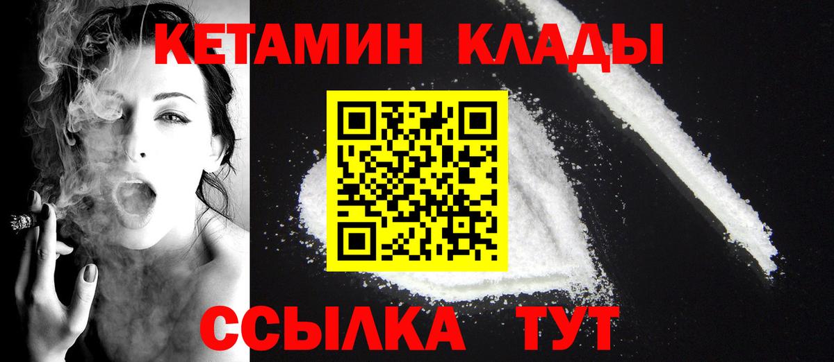 КЕТАМИН VHQ Советский