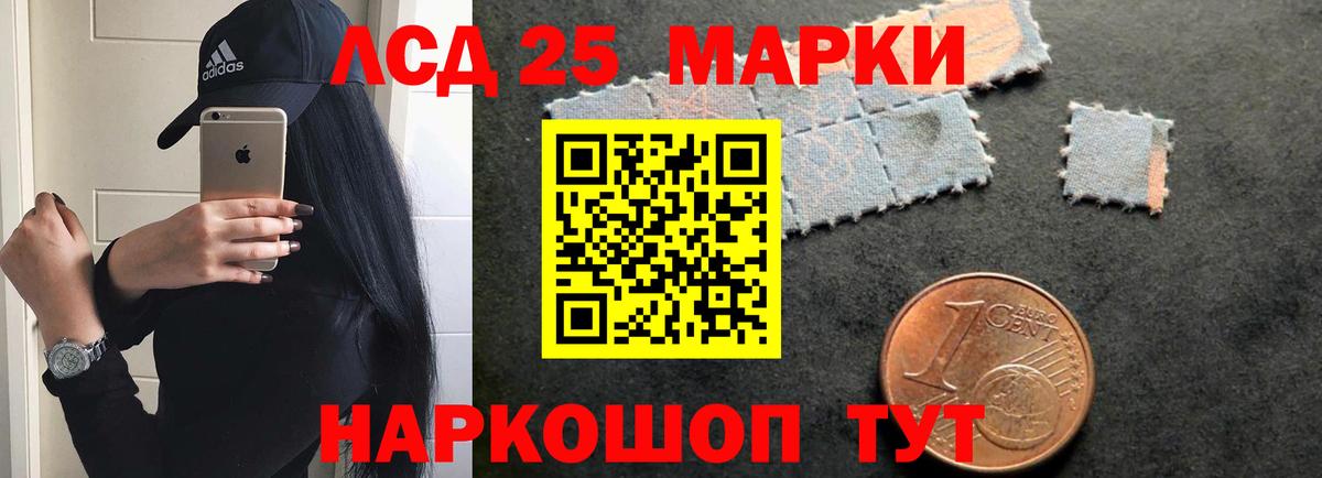 LSD-25 экстази кислота Советский