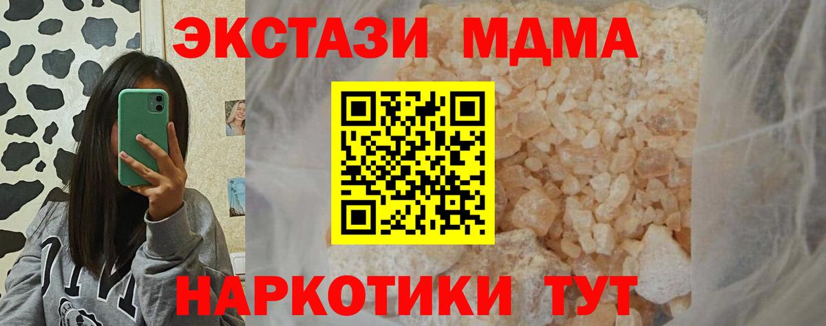 МДМА  MDMA Molly  MDMA crystal  Вход с VPN  Советский 