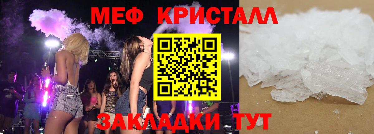 МЕФ кристаллы Советский