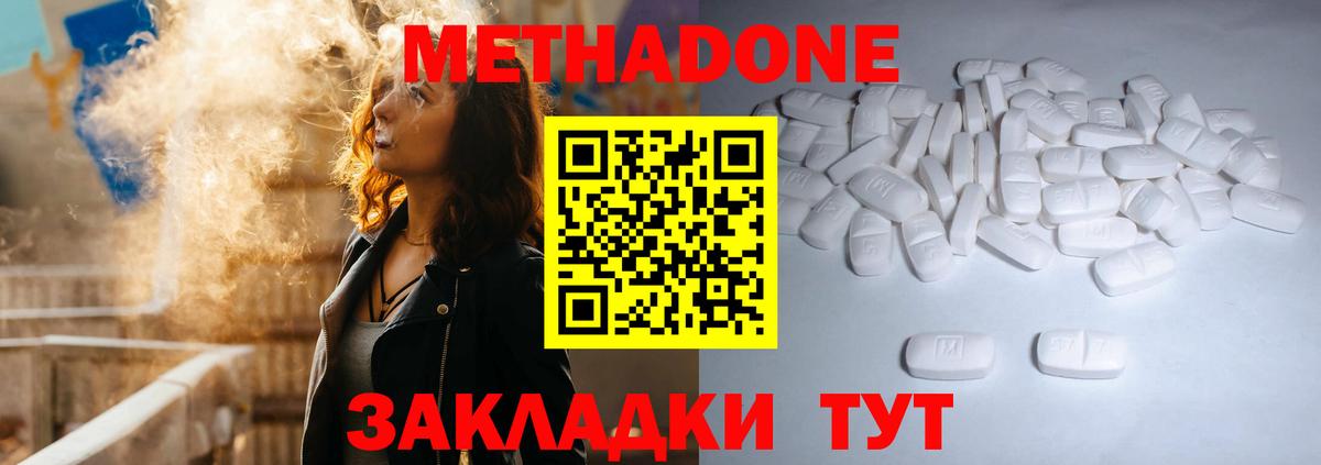 Метадон VHQ Советский